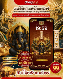 วอลเปเปอร์พระพิฆเนศ มหาโชคกัณหาโภคทรัพย์