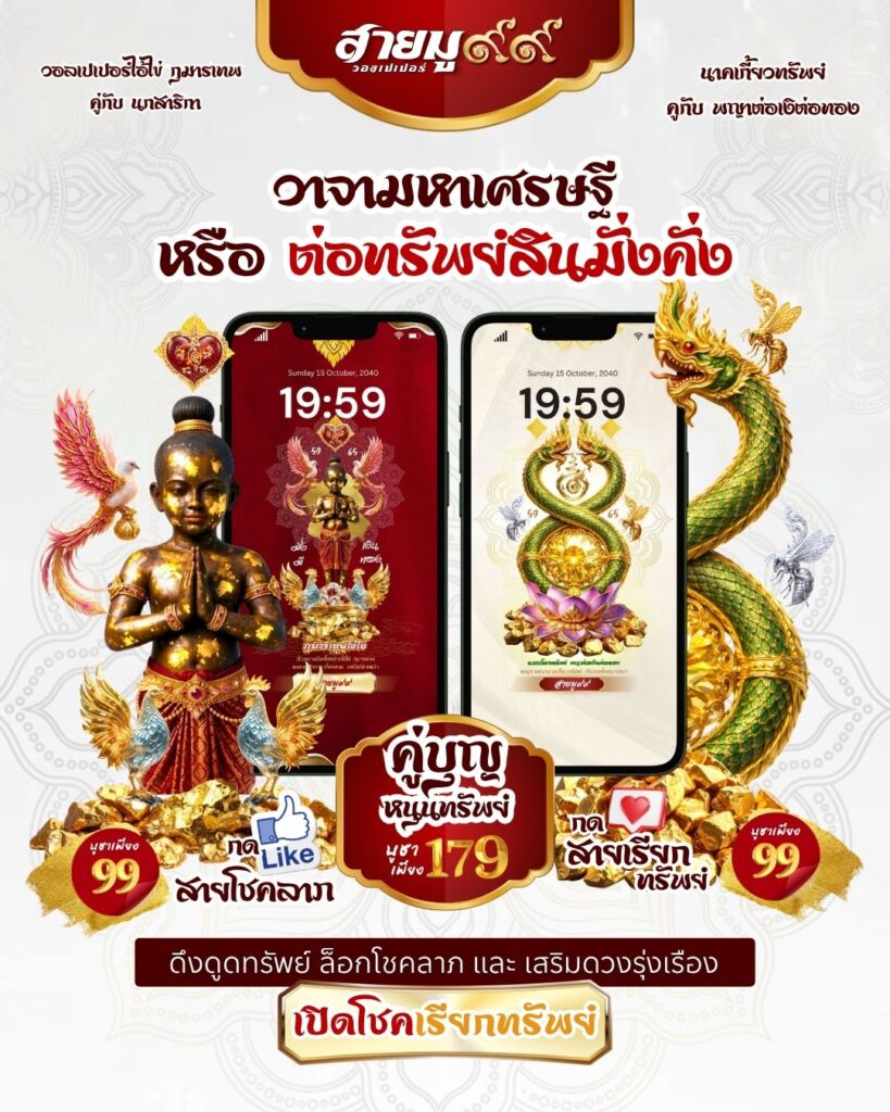 วอลเปเปอร์สายมู