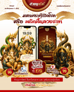 วอลเปเปอร์สายมู