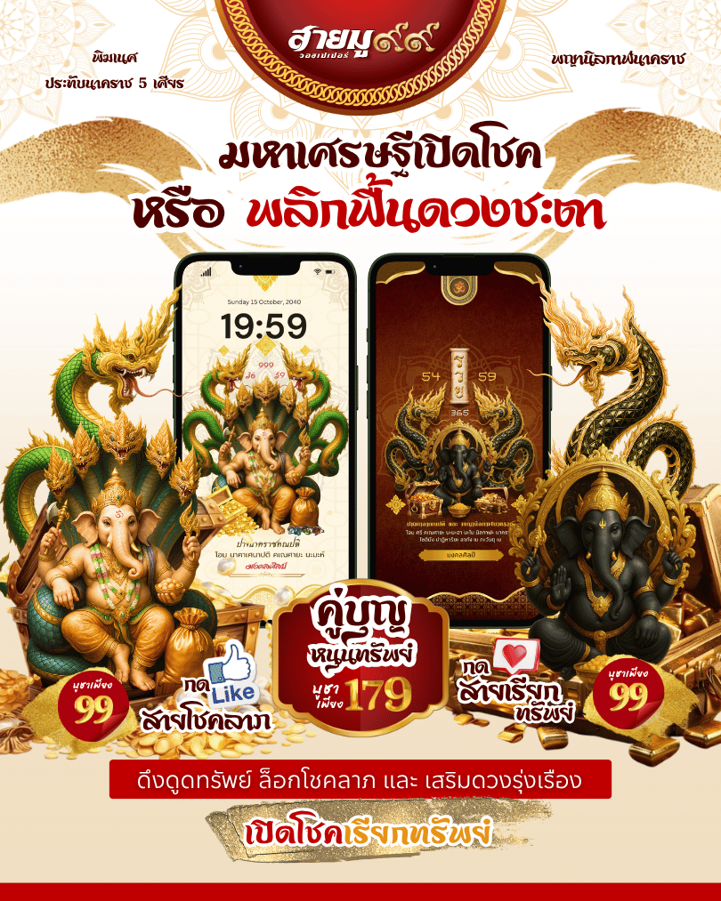 วอลเปเปอร์สายมู
