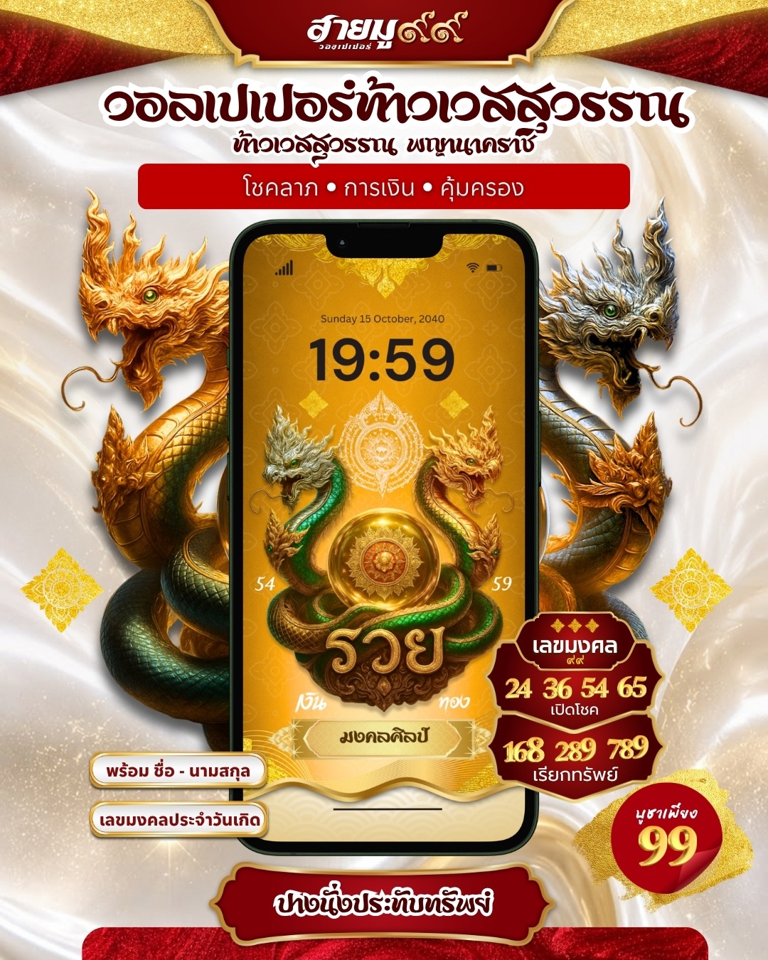 วอลเปเปอร์พญานาค